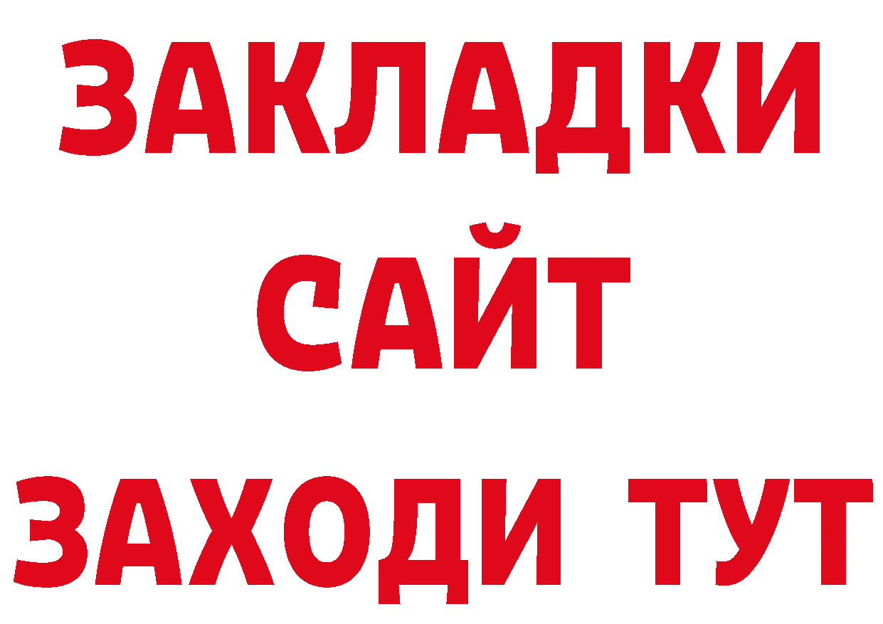 БУТИРАТ Butirat вход даркнет ОМГ ОМГ Ялуторовск